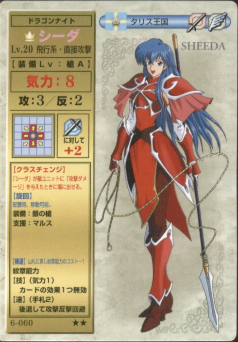 Shiida / Caeda
